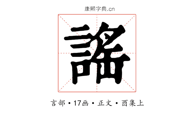 謠