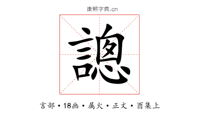 謥
