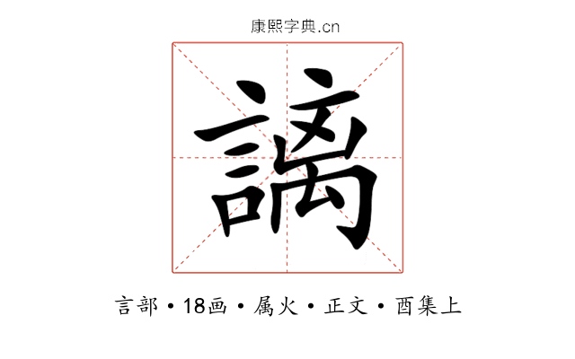 謧