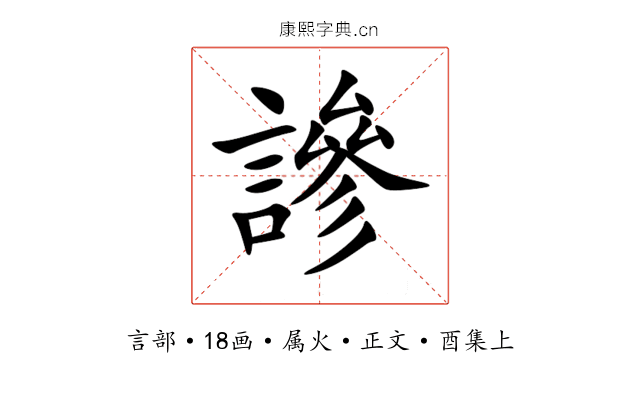謲