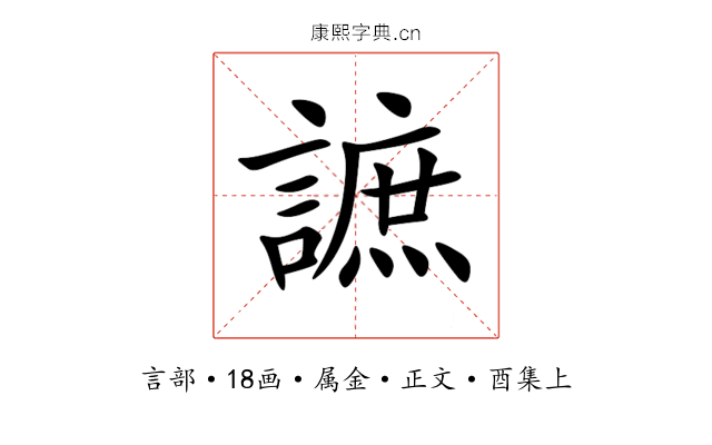 謶