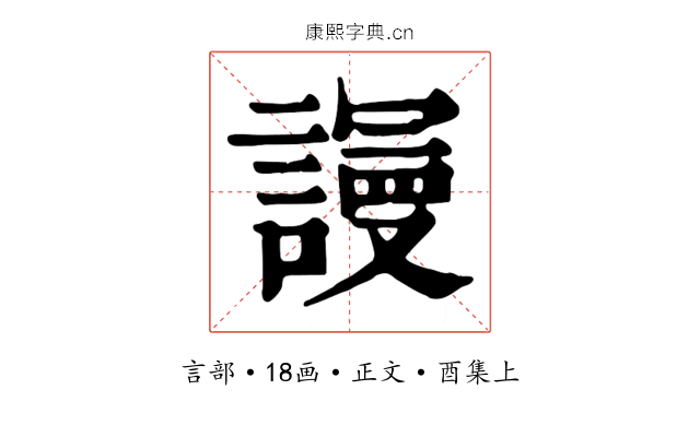 謾