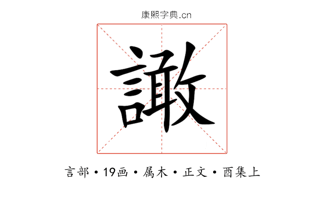 譀