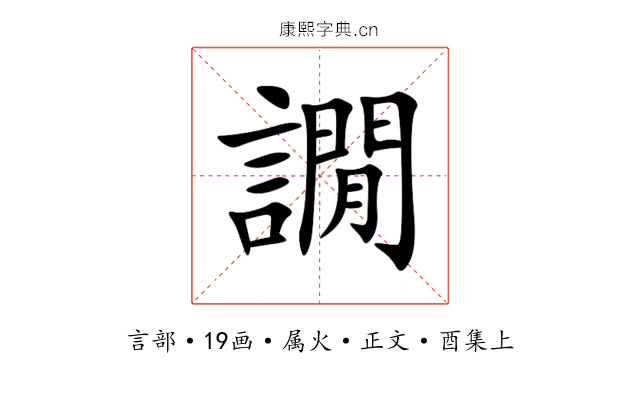 譋