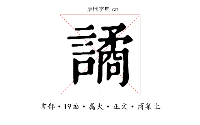 譎