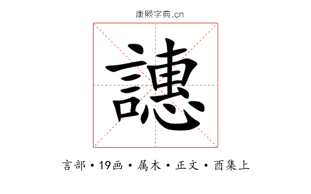 譓