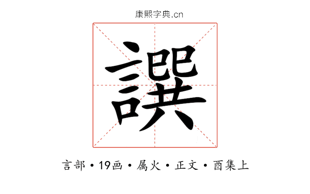 譔