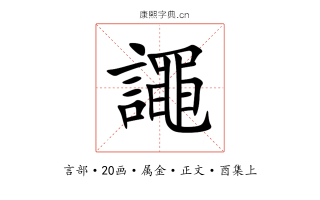 譝