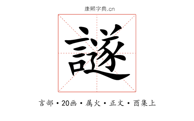譢
