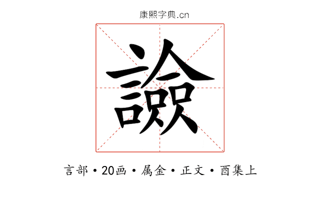 譣
