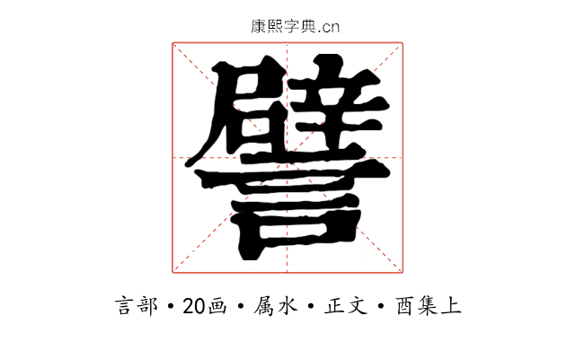 譬