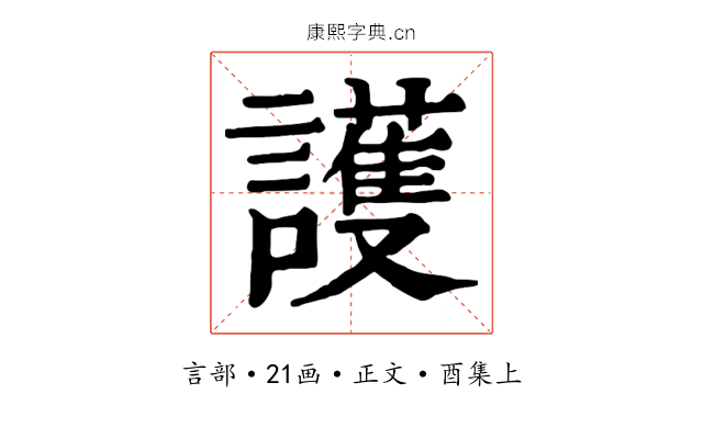 護