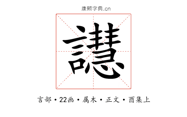 譿