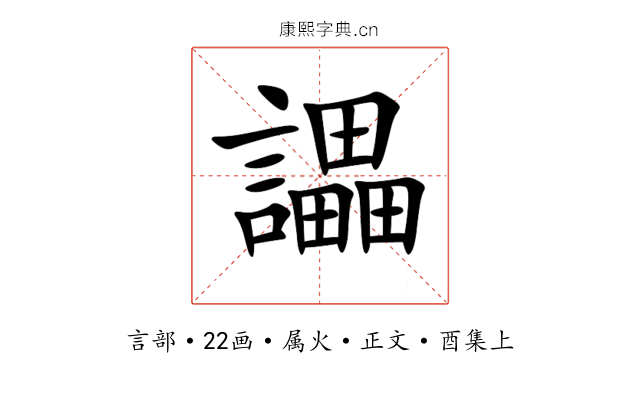 讄