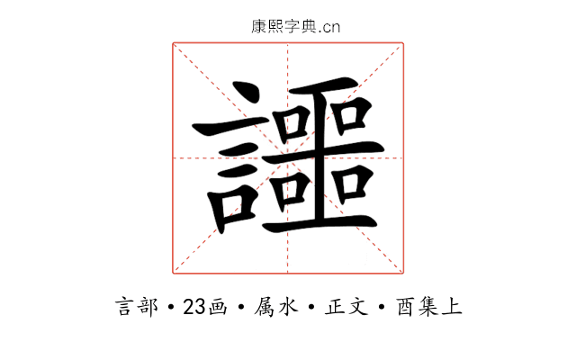 讍