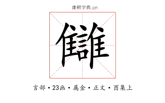 讎