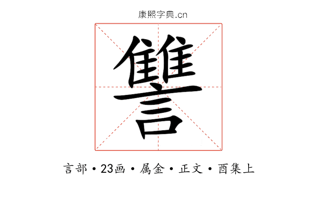 讐