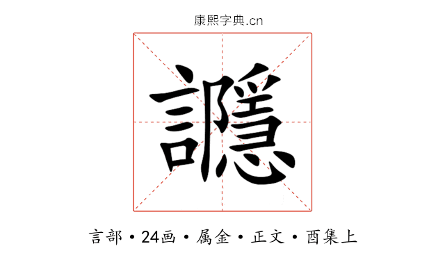 讔