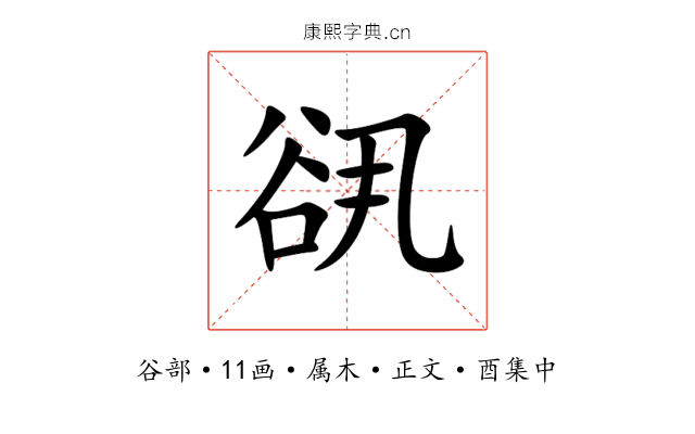谻