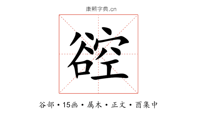 谾