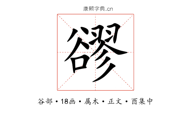 豂