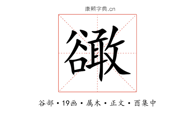 豃