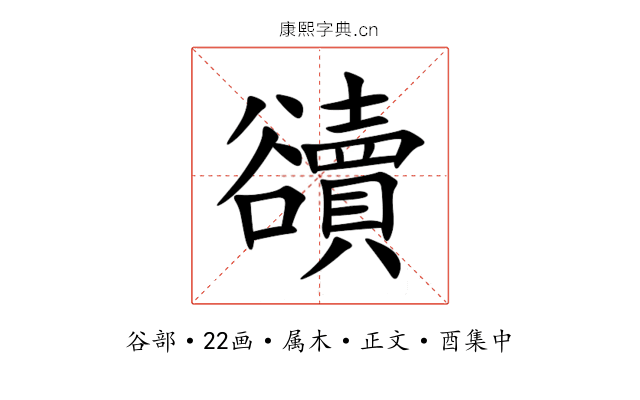 豄