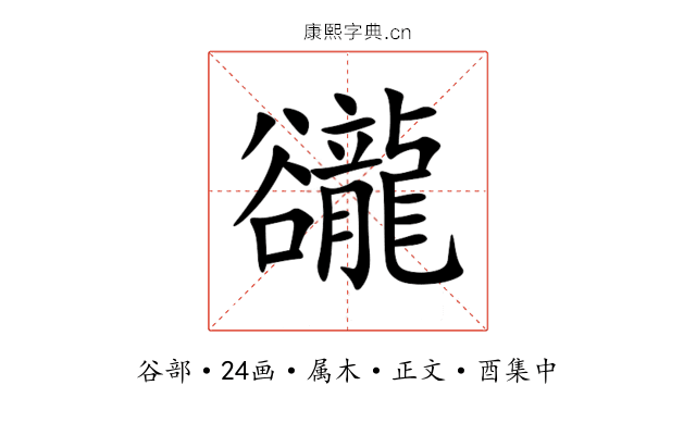 豅