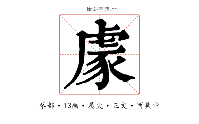 豦