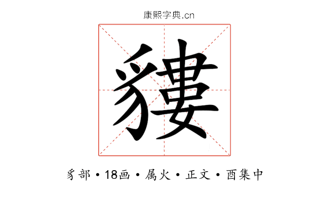 貗