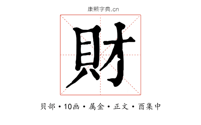 財