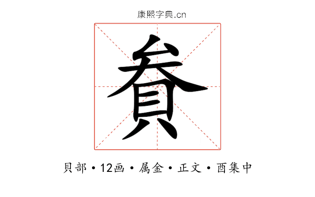 貵
