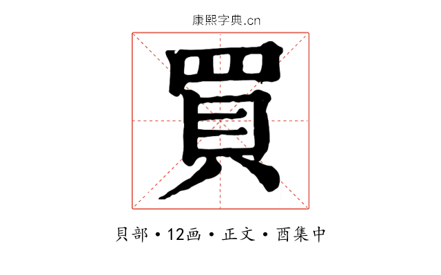 買