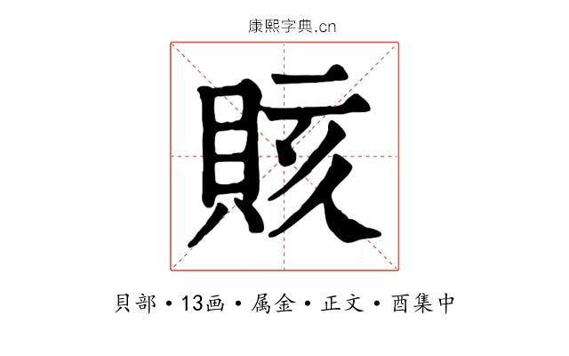 賅