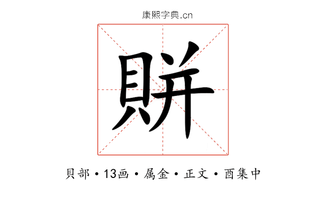 賆