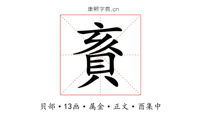 賌