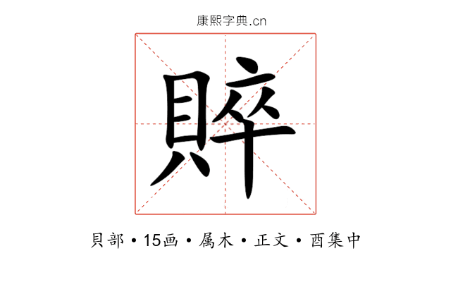 賥