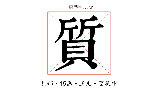 質