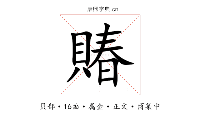 賰