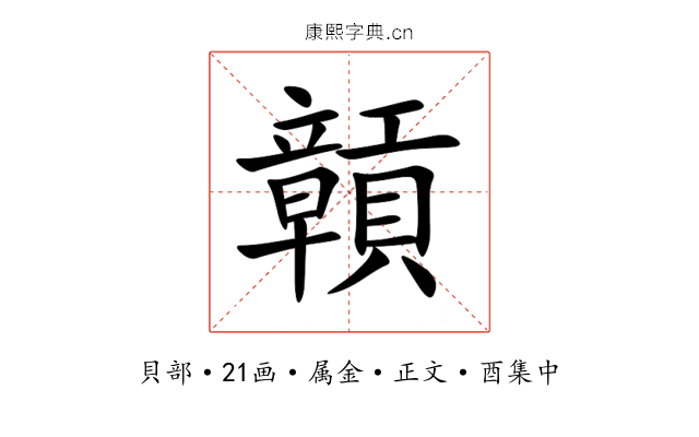 贑