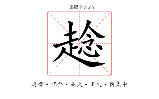 趝