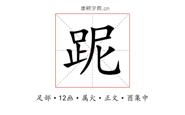 跜