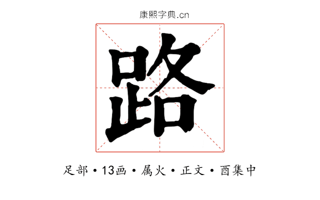 路