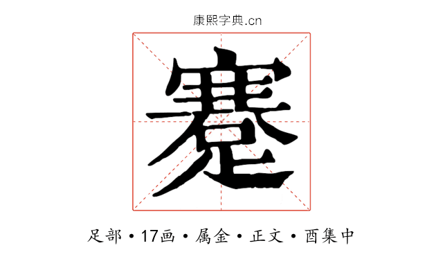 蹇