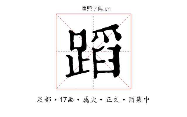 蹈
