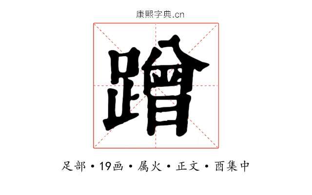 蹭