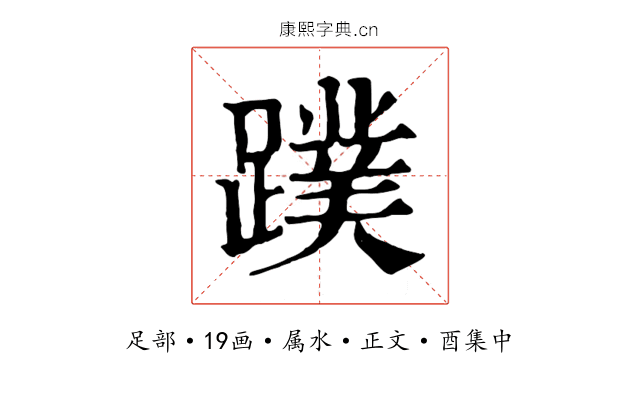 蹼