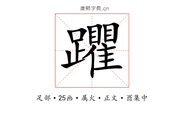 躣