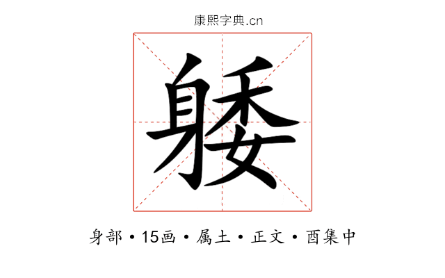 躷
