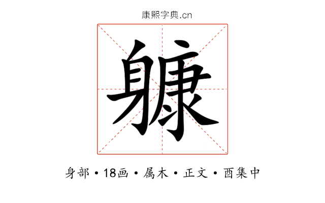 躿
